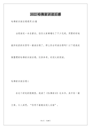 2024哈佛家训读后感_3