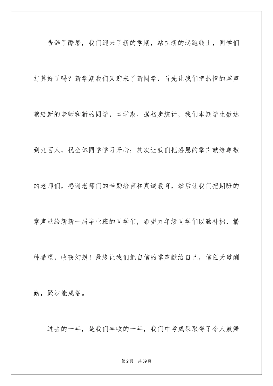 2024大学校长在新生开学典礼优秀致辞_第2页