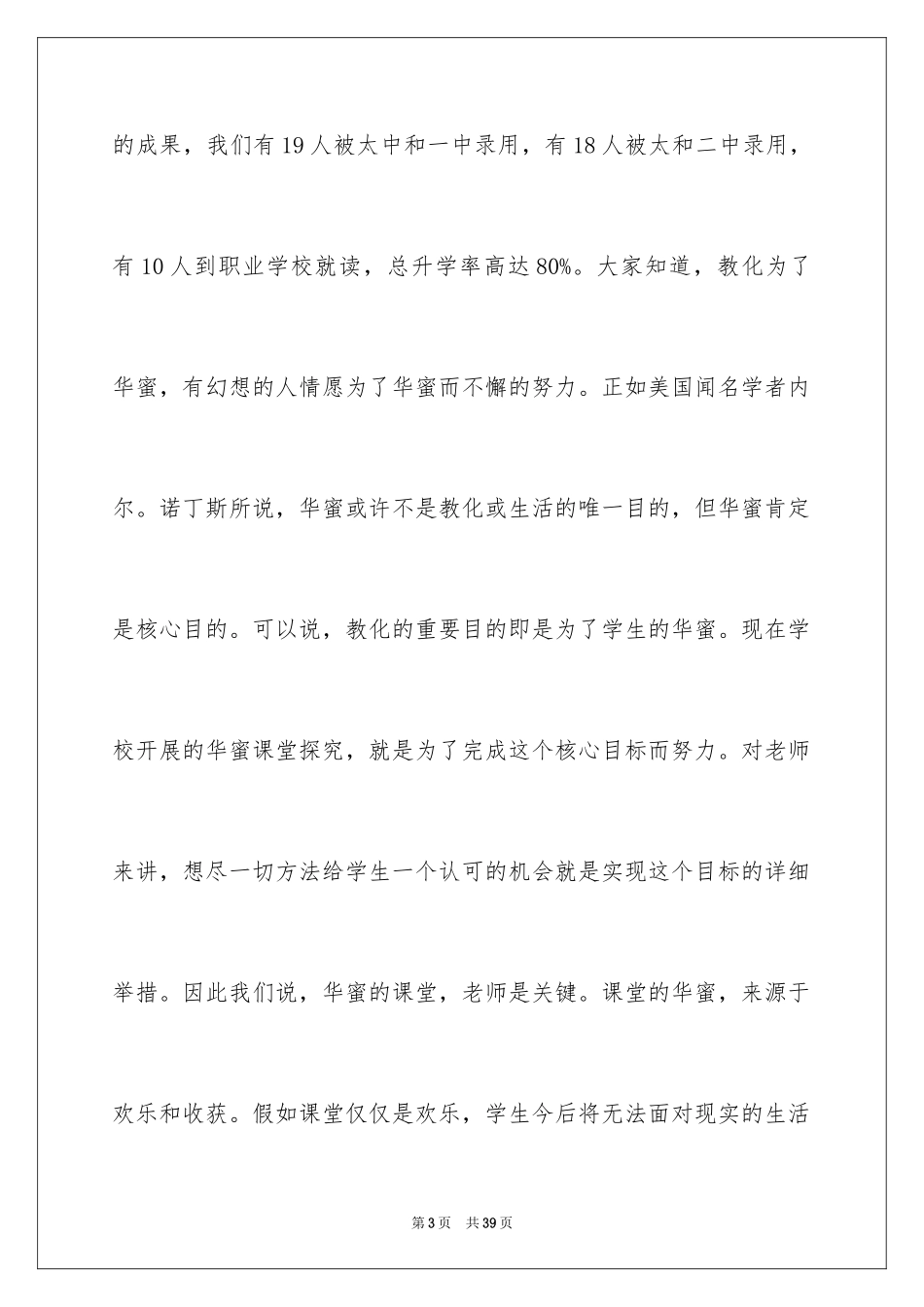 2024大学校长在新生开学典礼优秀致辞_第3页