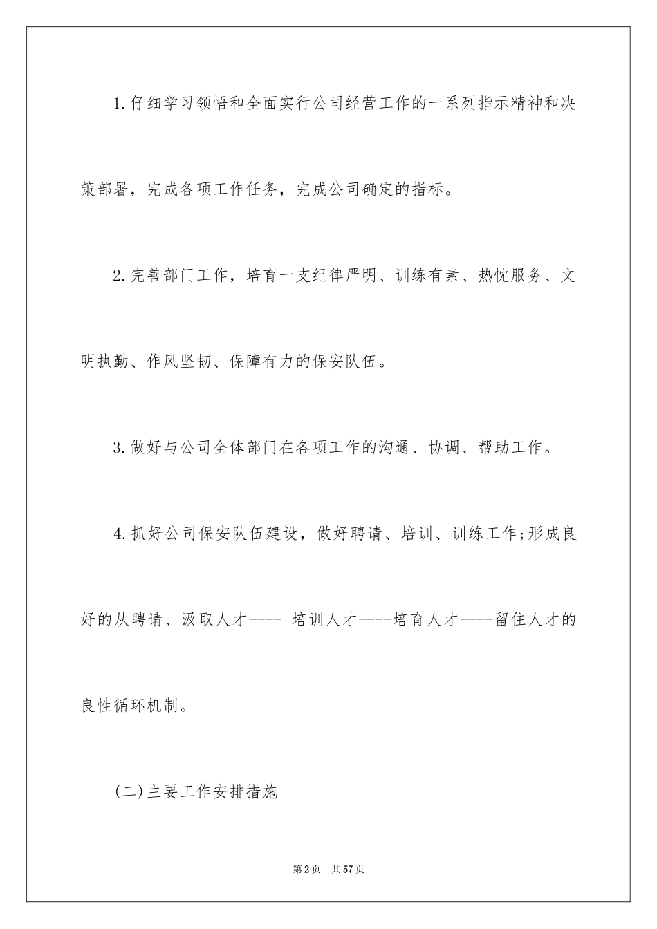 2024公司保安个人工作计划_53_第2页