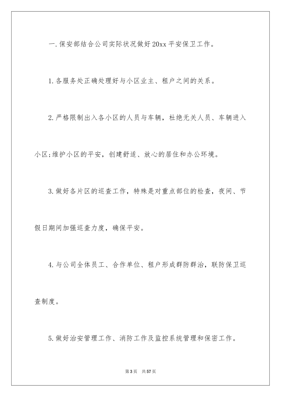 2024公司保安个人工作计划_53_第3页