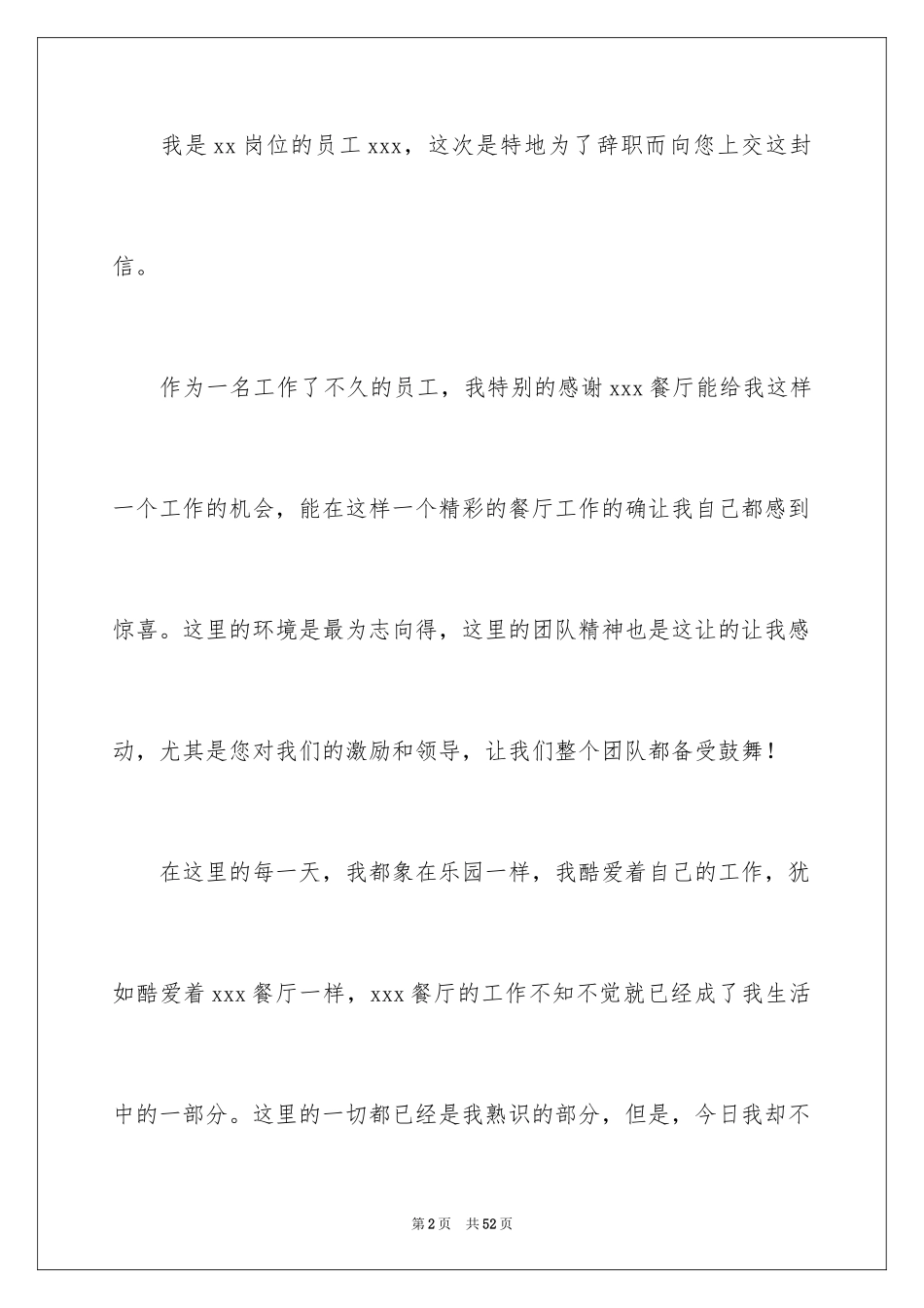2024员工个人辞职信_19_第2页