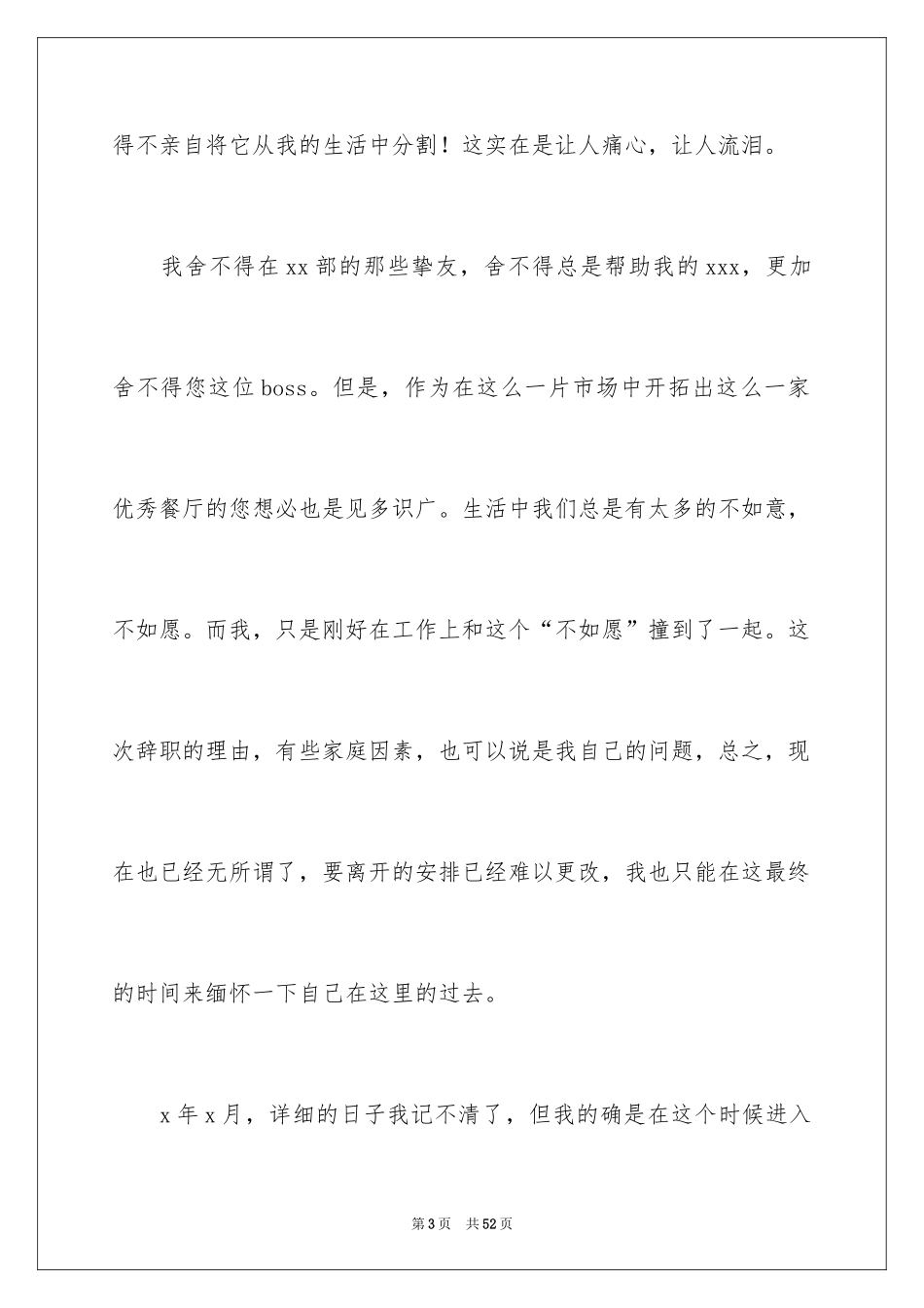 2024员工个人辞职信_19_第3页