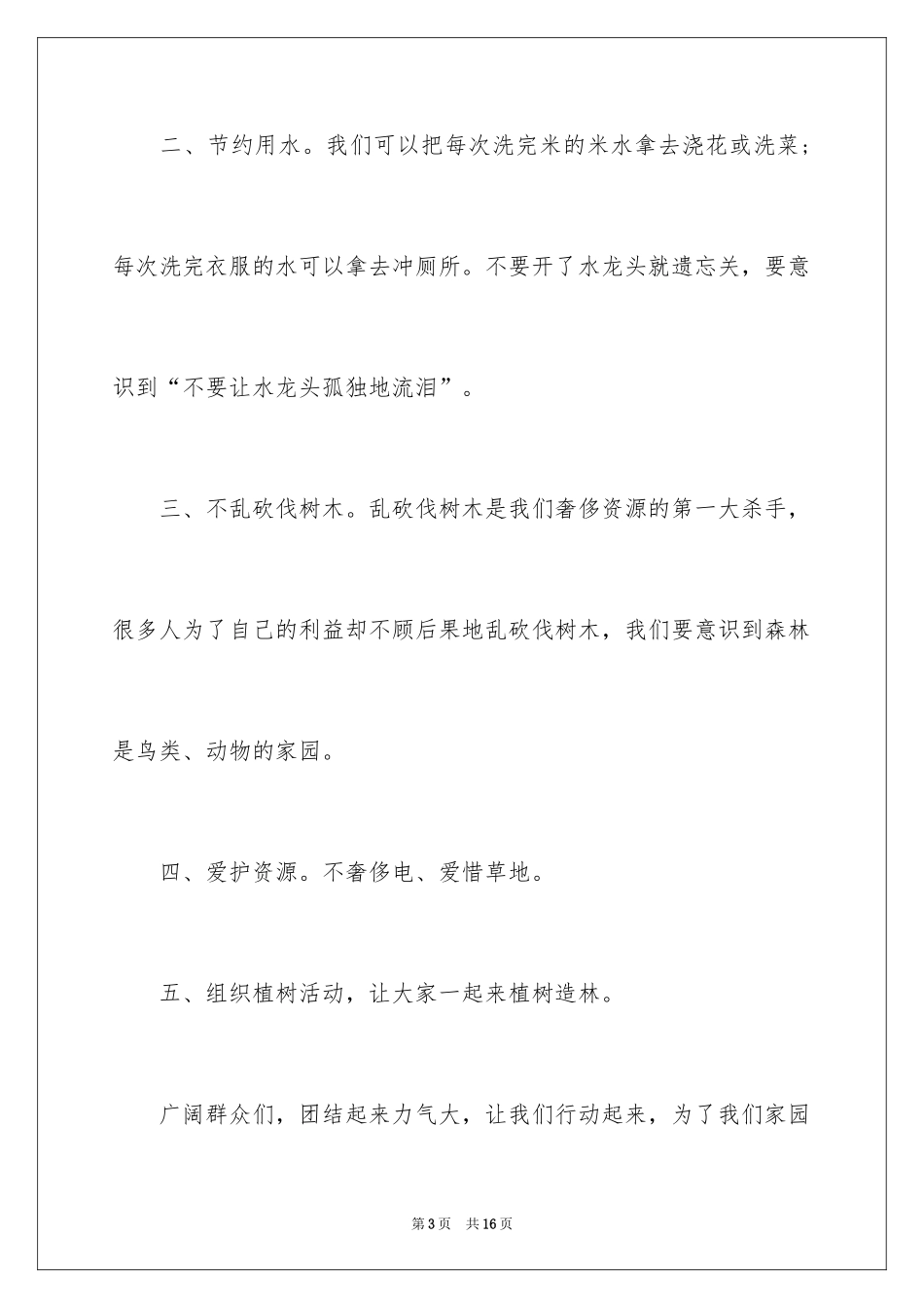 2024共同保护生态环境建议书_3_第3页
