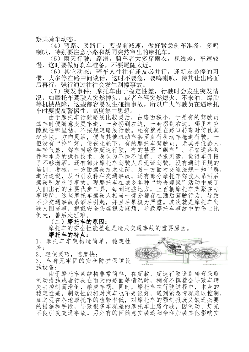 防范营运车辆与摩托车发生碰撞事故相关安全培训资料_第2页