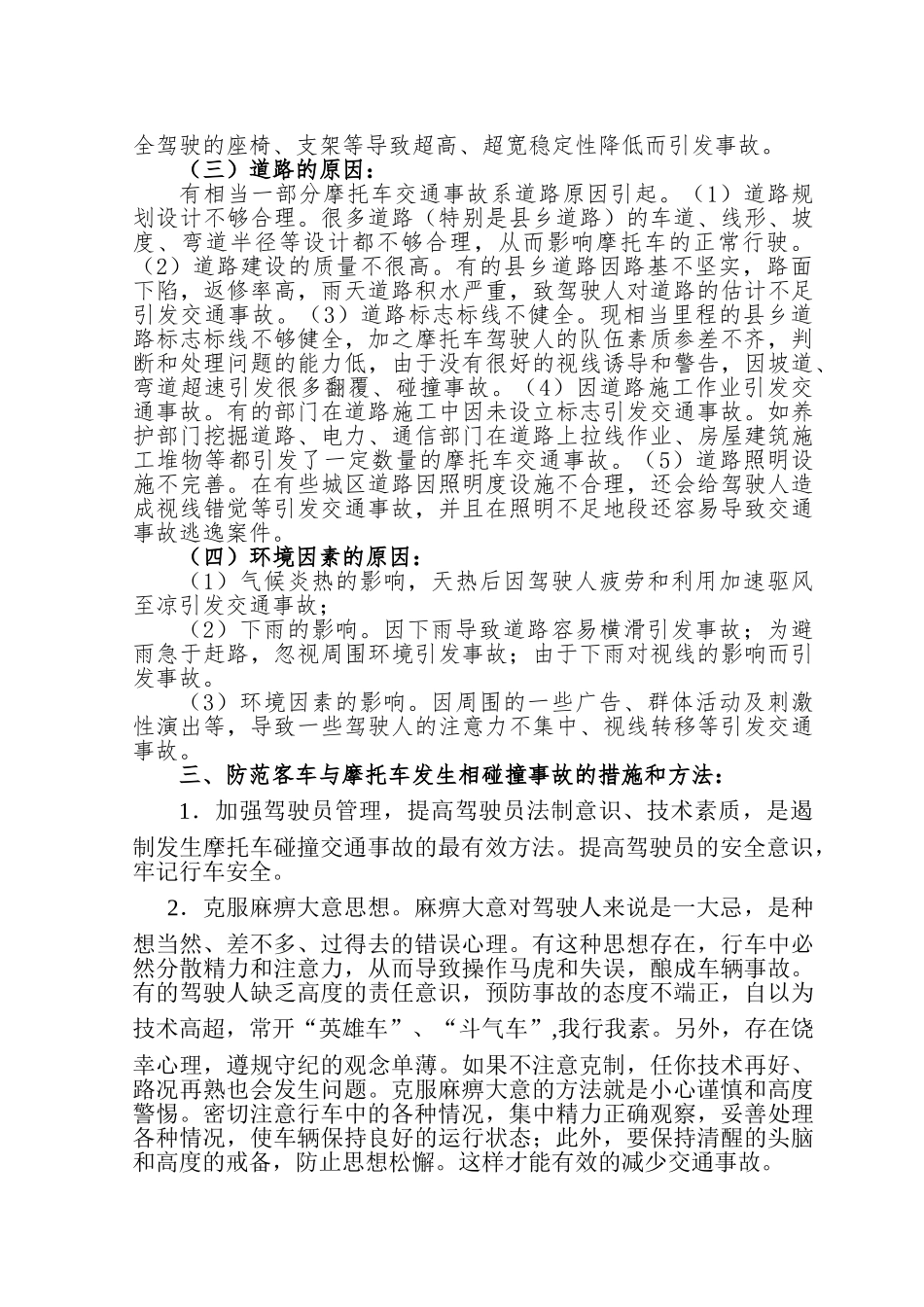 防范营运车辆与摩托车发生碰撞事故相关安全培训资料_第3页