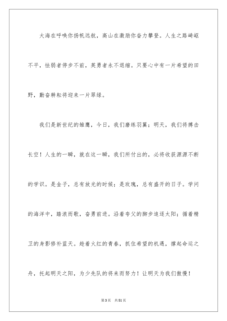 2024六一儿童节学生代表发言稿_33_第3页