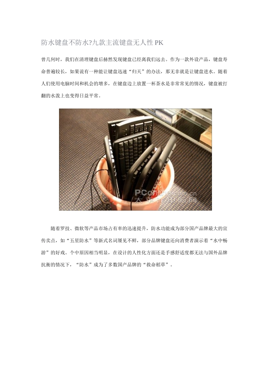 防水键盘对比_第1页