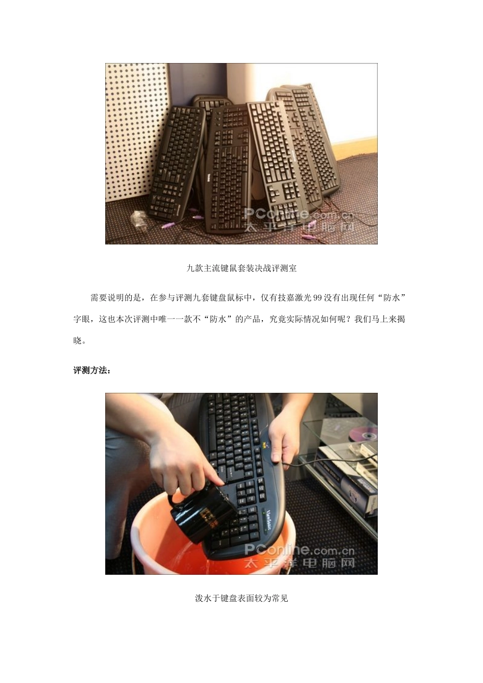 防水键盘对比_第3页