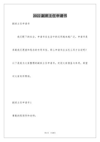 2024副班主任申请书