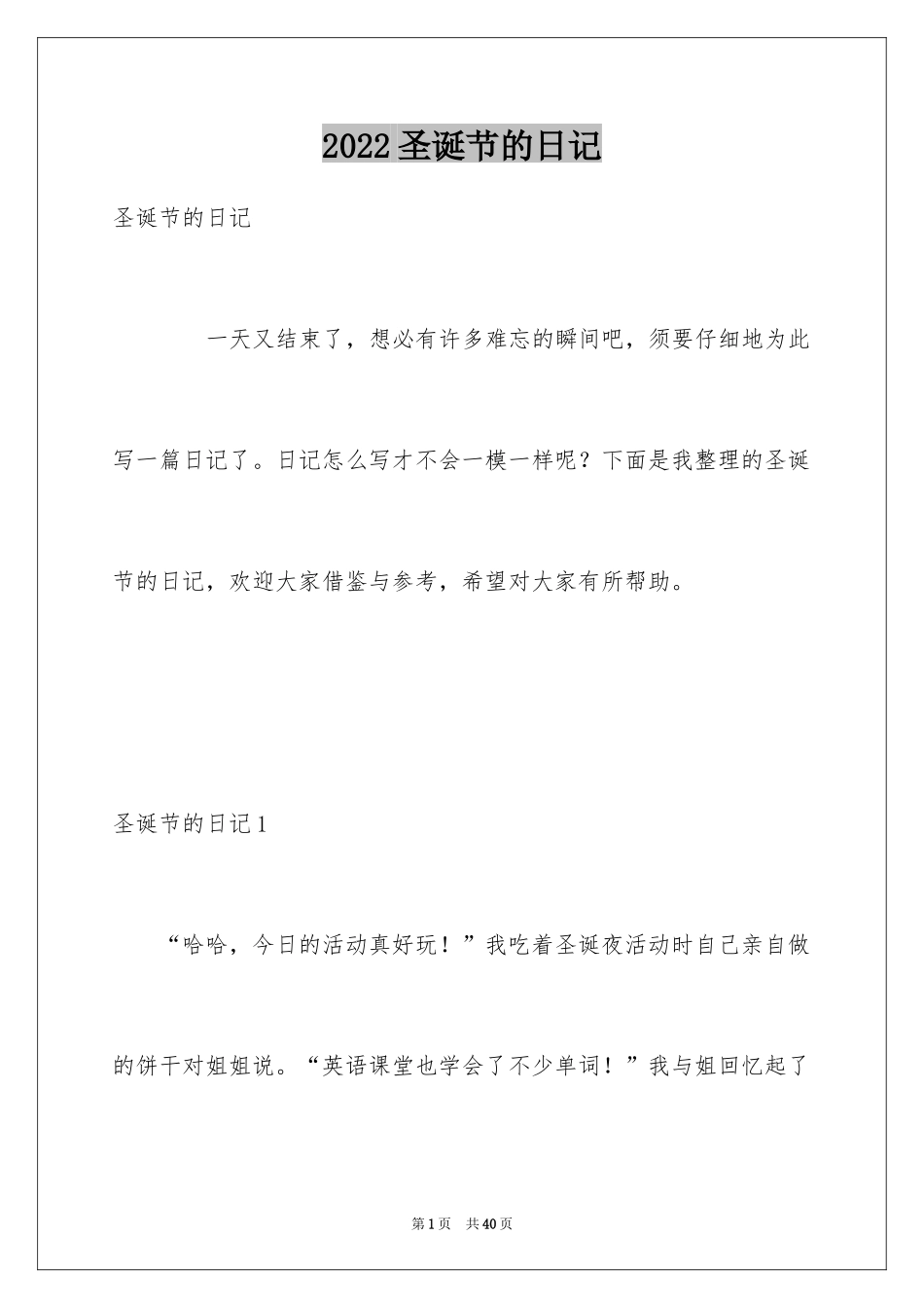 2024圣诞节的日记_19_第1页