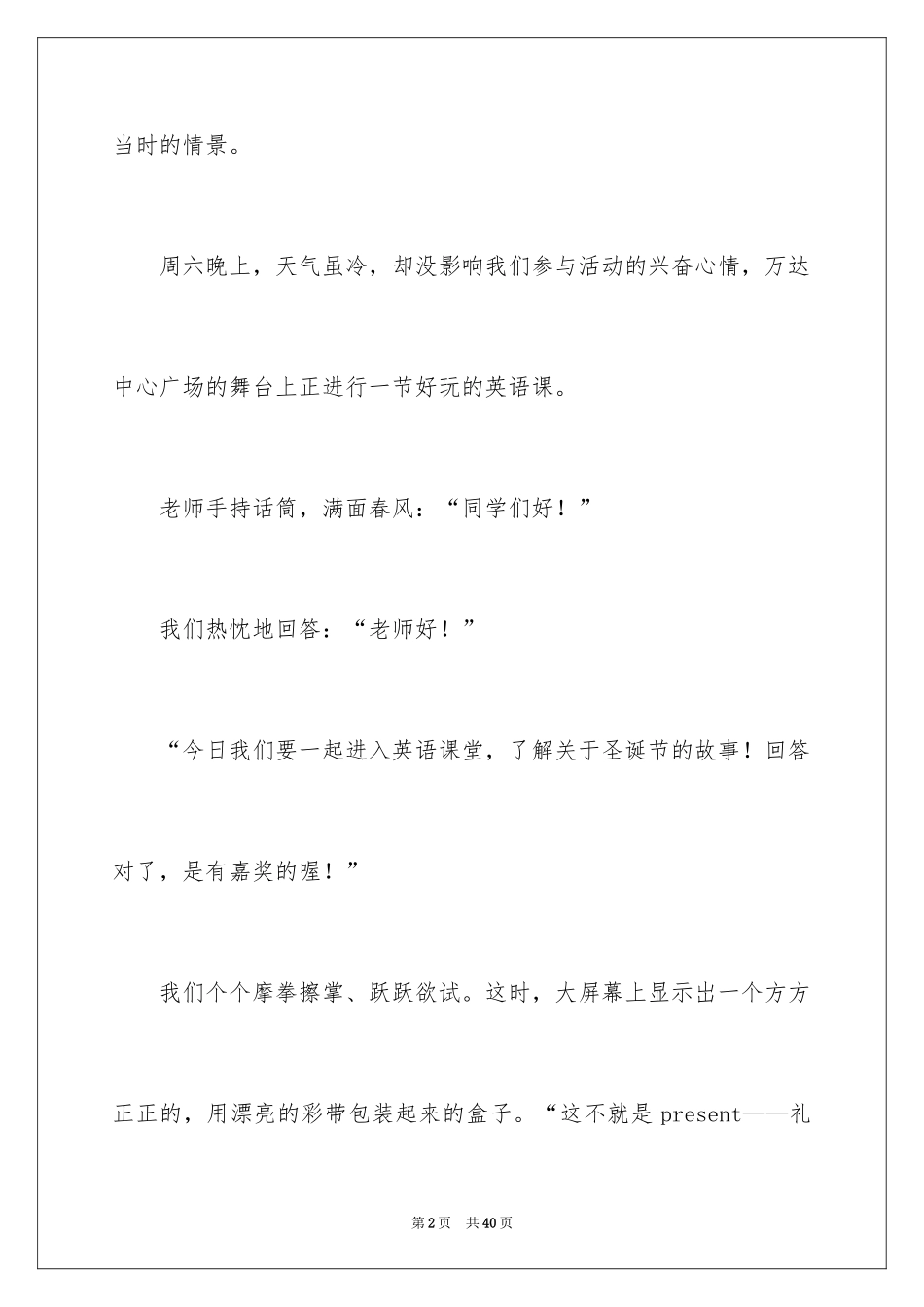 2024圣诞节的日记_19_第2页