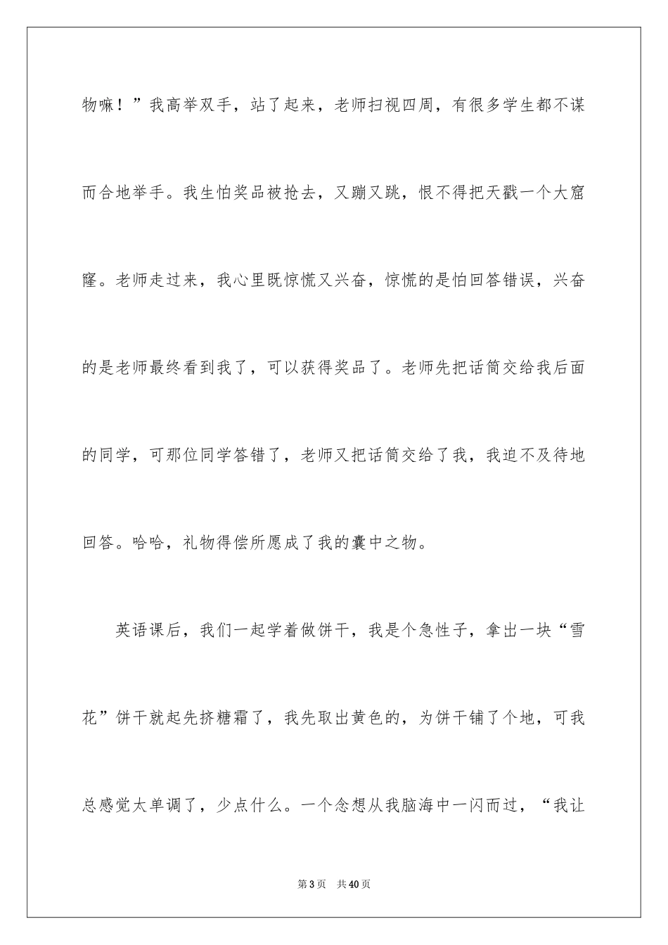 2024圣诞节的日记_19_第3页