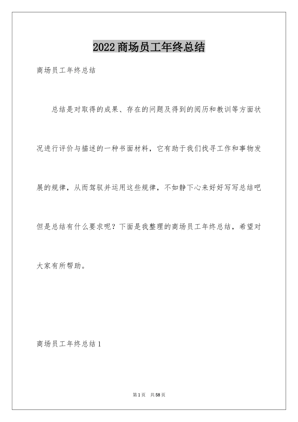 2024商场员工年终总结_1_第1页