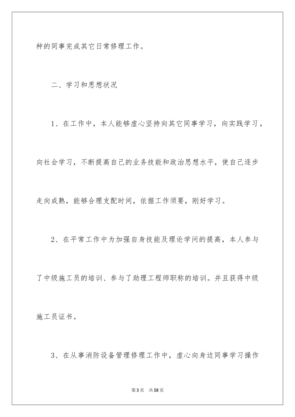 2024商场员工年终总结_1_第3页