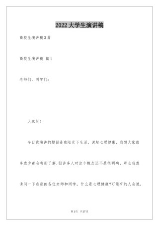 2024大学生演讲稿_1022
