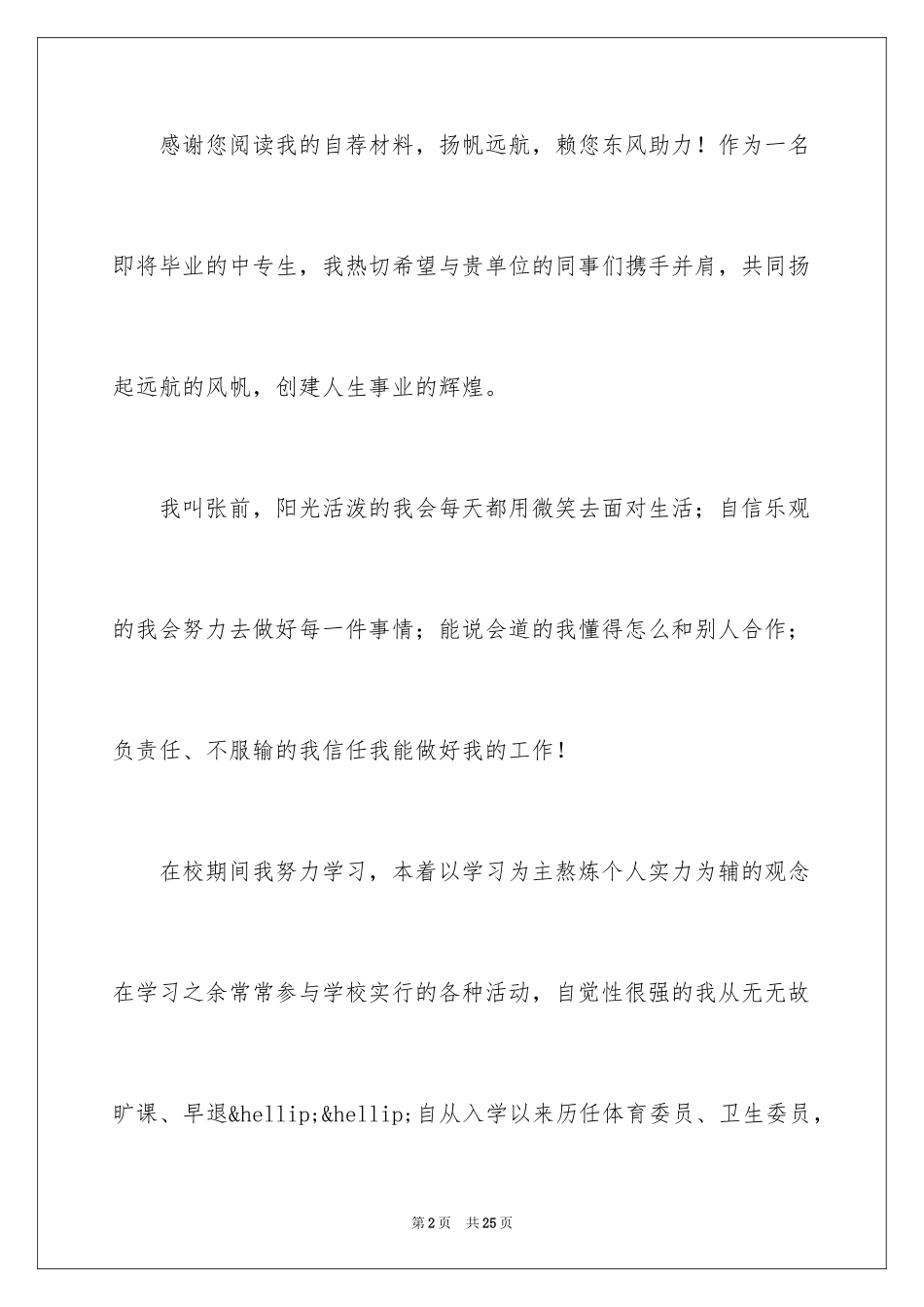 2024学生就业自荐信_6_第2页