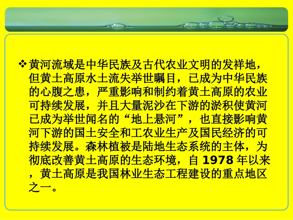 防护林工程的水土保持效益_第2页