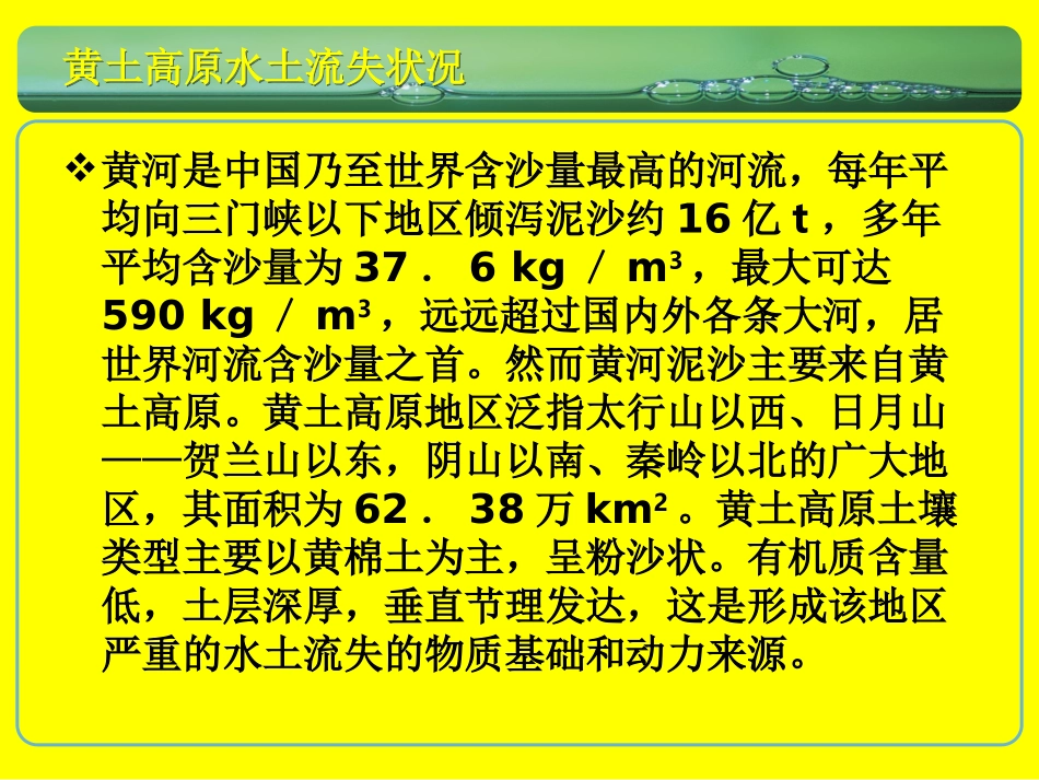 防护林工程的水土保持效益_第3页