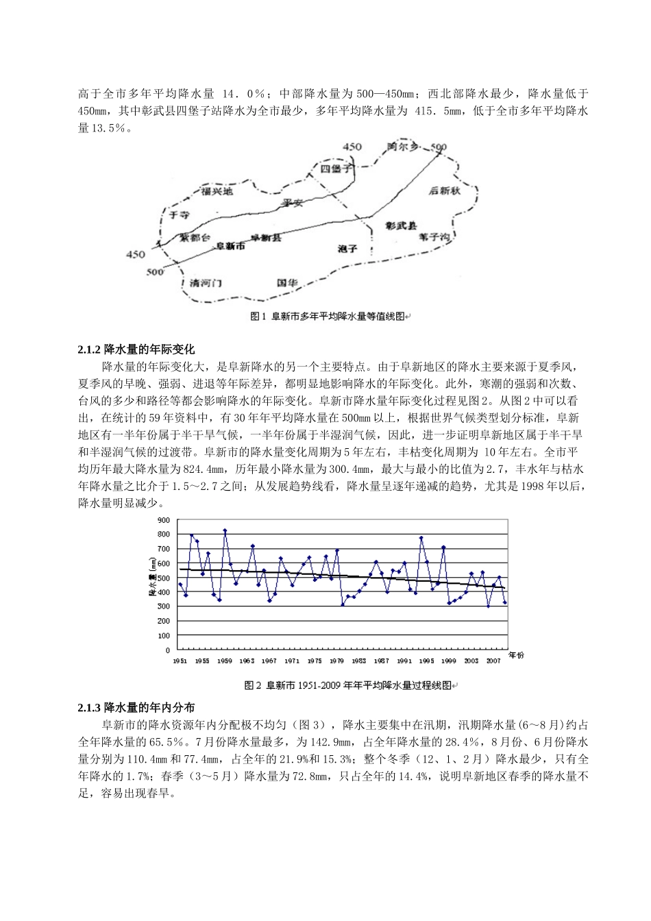阜新地区干旱灾害分析及减灾对策_第2页