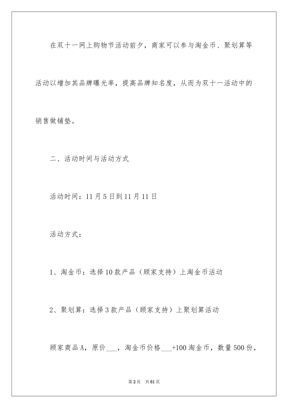 2024双十一活动策划方案_2_第2页