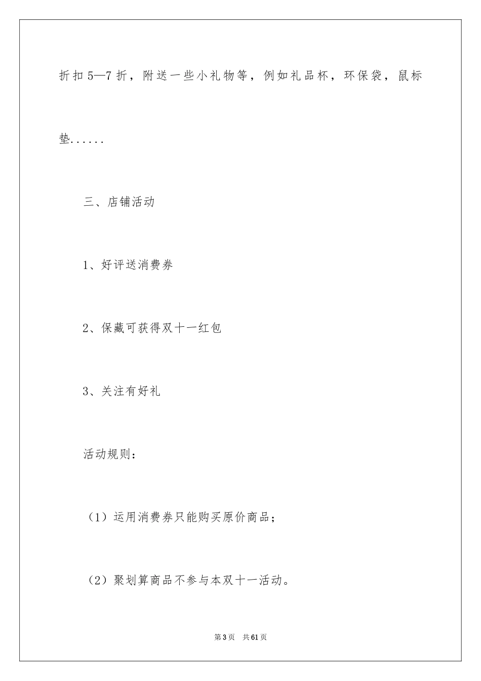 2024双十一活动策划方案_2_第3页