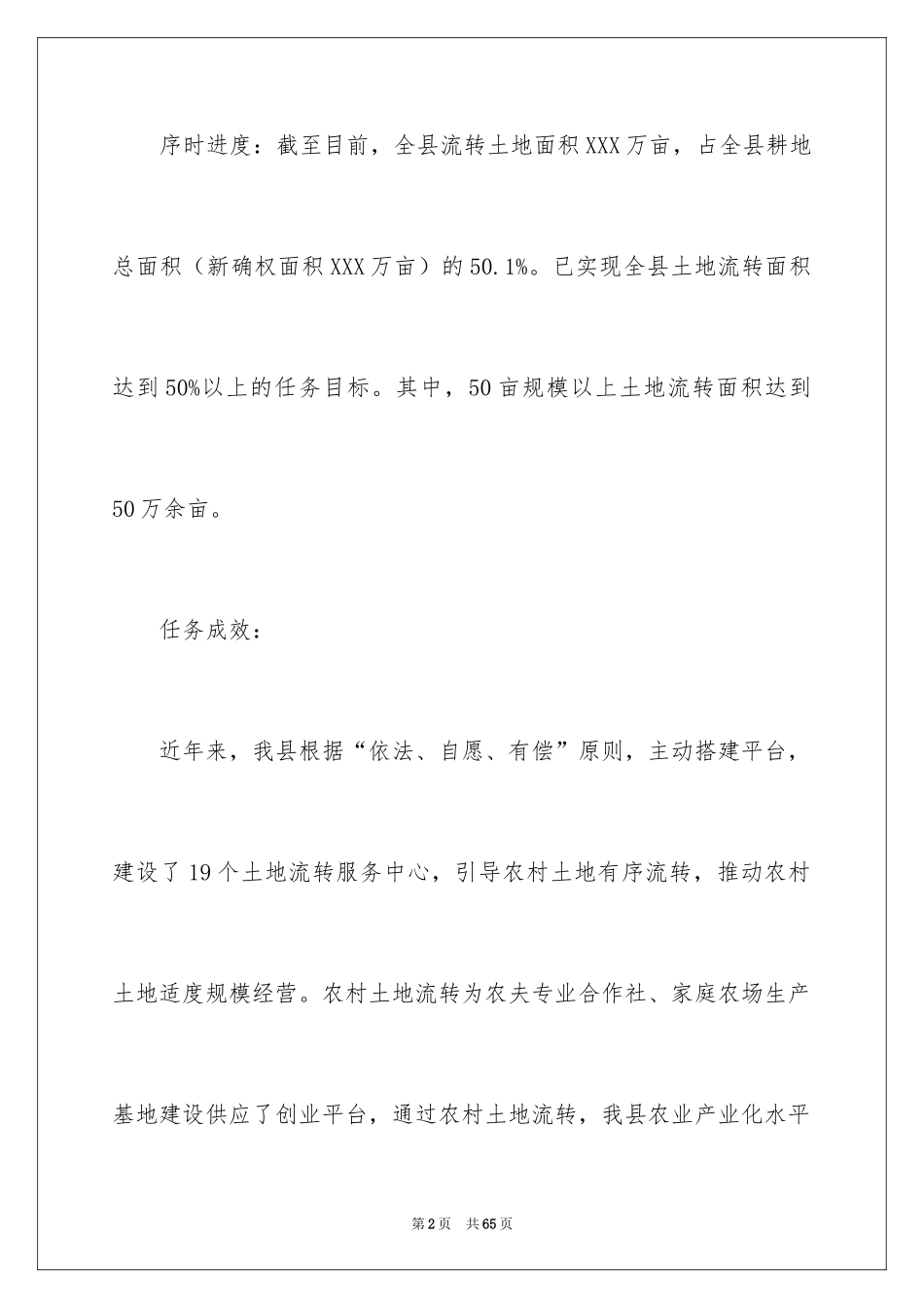 2024农村土地流转自查报告_第2页