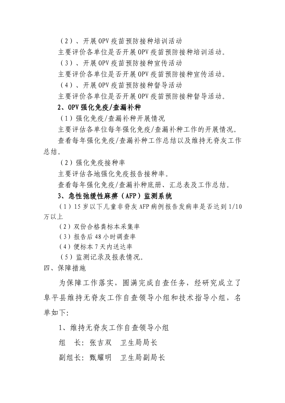 阜平县维持无脊灰工作自查方案_第3页