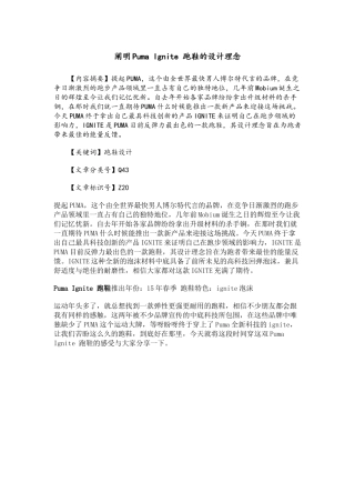 阐明Puma Ignite 跑鞋的设计理念