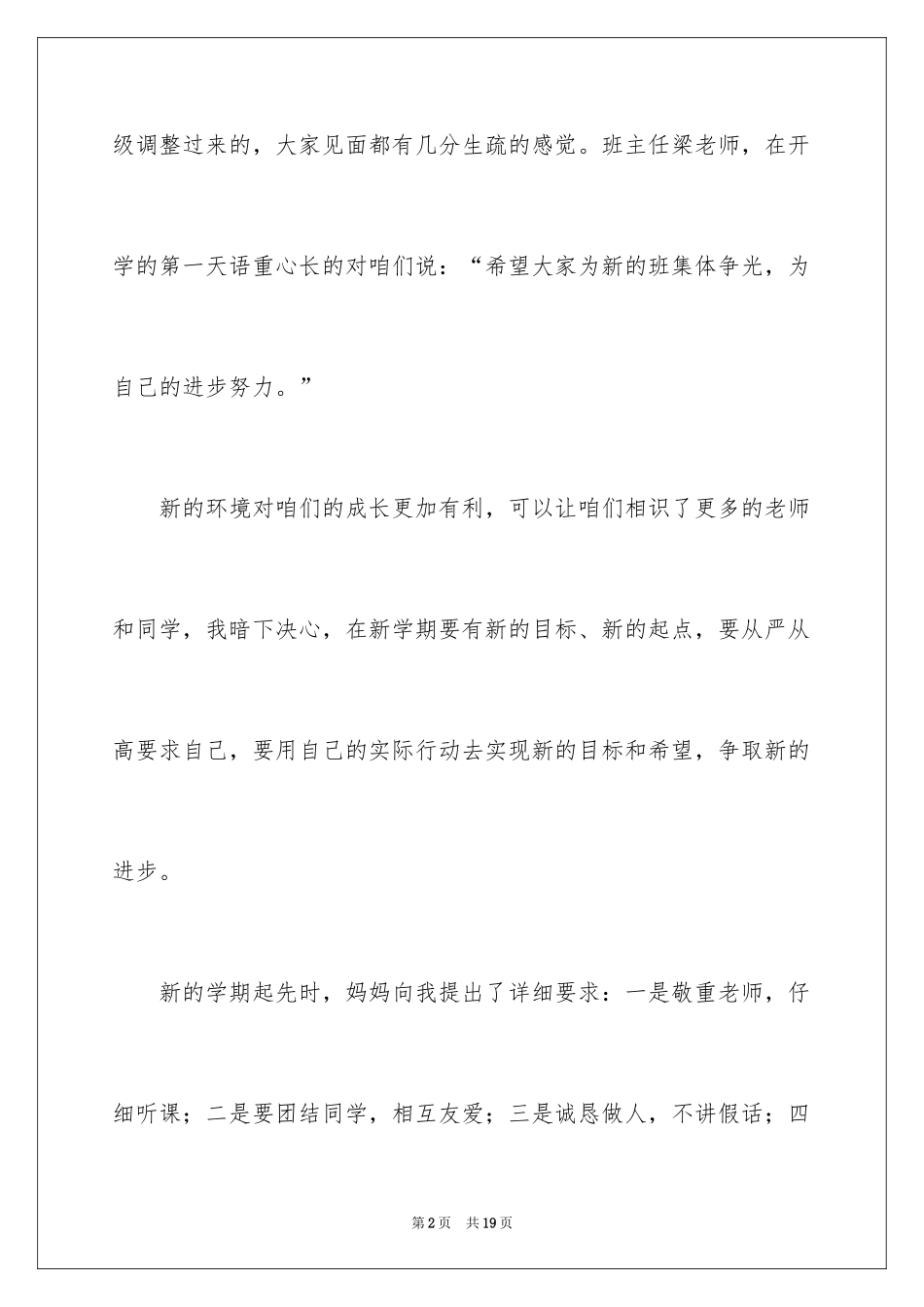 2024初中开学周记_7_第2页