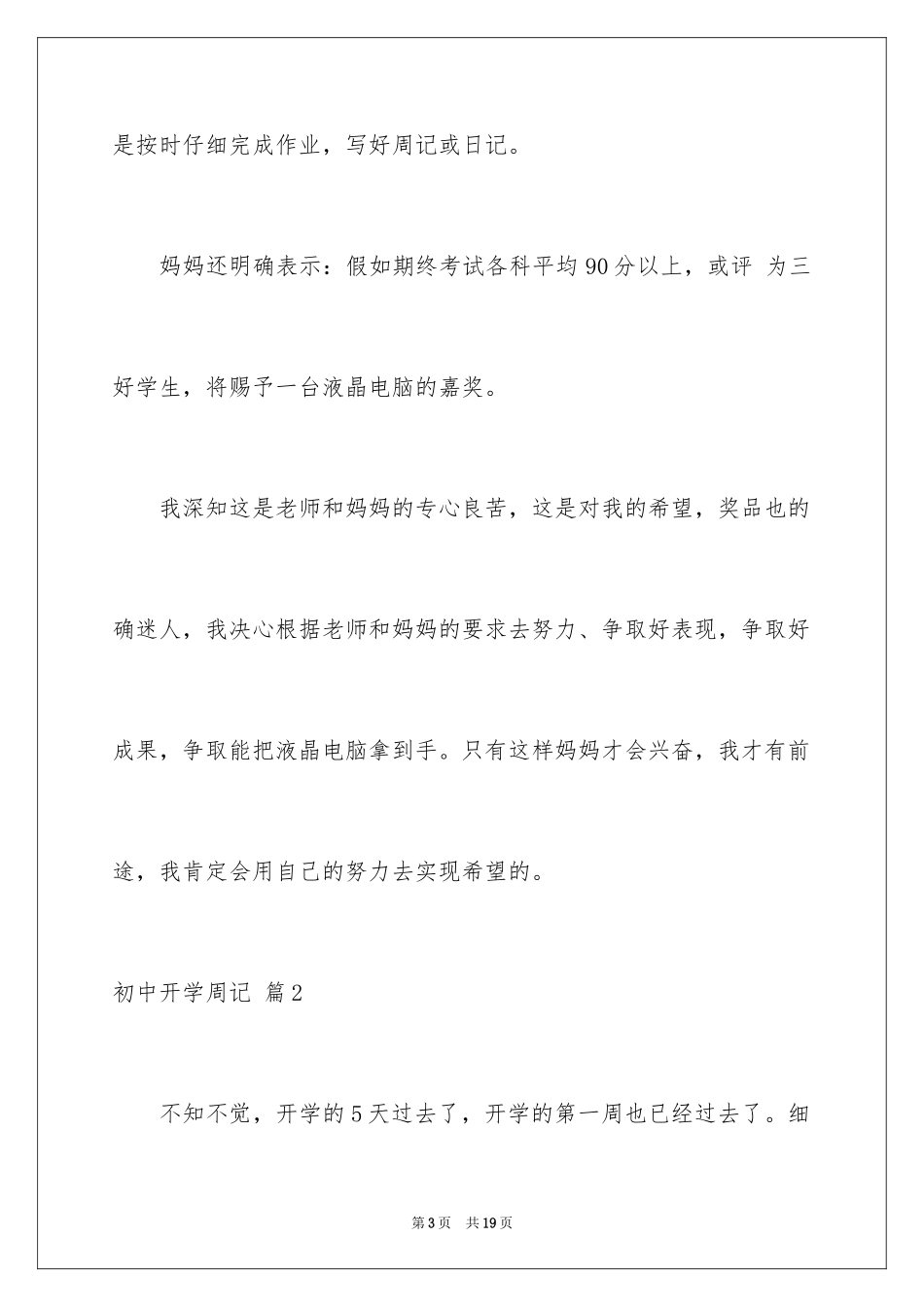 2024初中开学周记_7_第3页