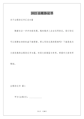 2024出租协议书_4