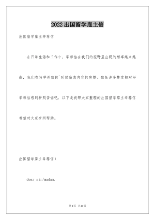 2024出国留学雇主信
