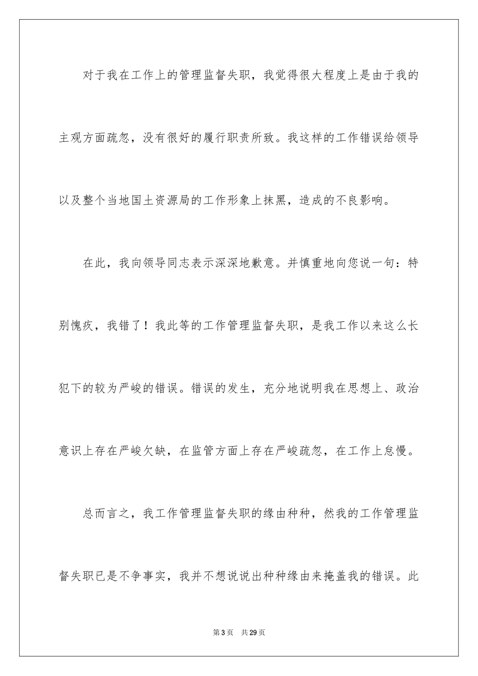 2024公司职员工作失误检讨书_第3页