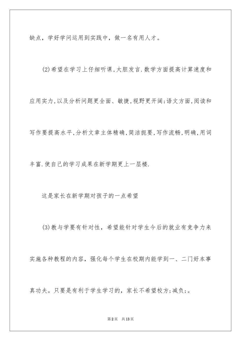 2024学生综合素质家长评语_第2页