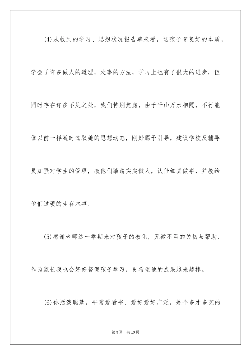 2024学生综合素质家长评语_第3页