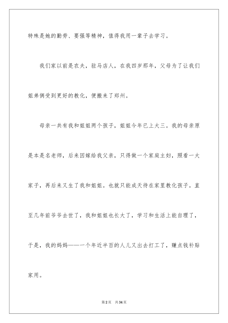 2024初二我的母亲作文_7_第2页