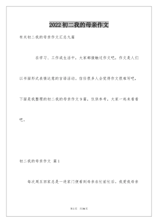 2024初二我的母亲作文_7