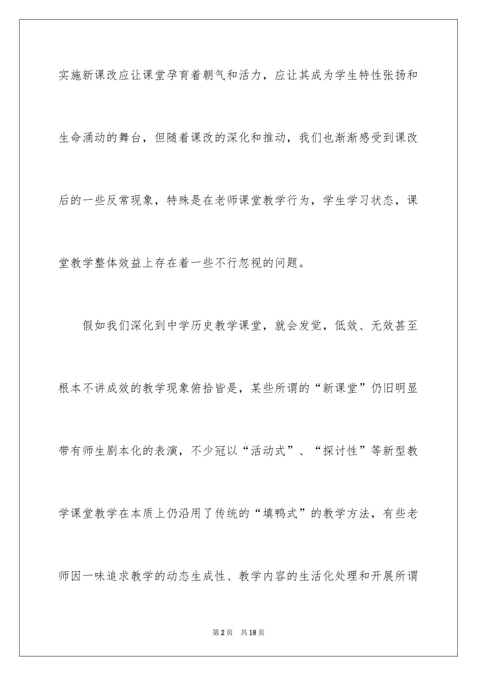 2024历史课题开题研究报告_第2页