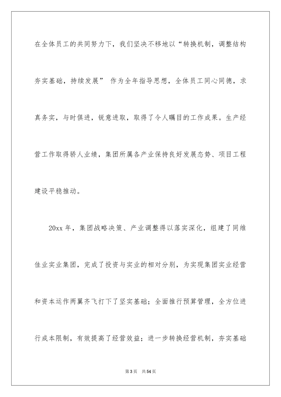2024公司团年饭致辞_第3页