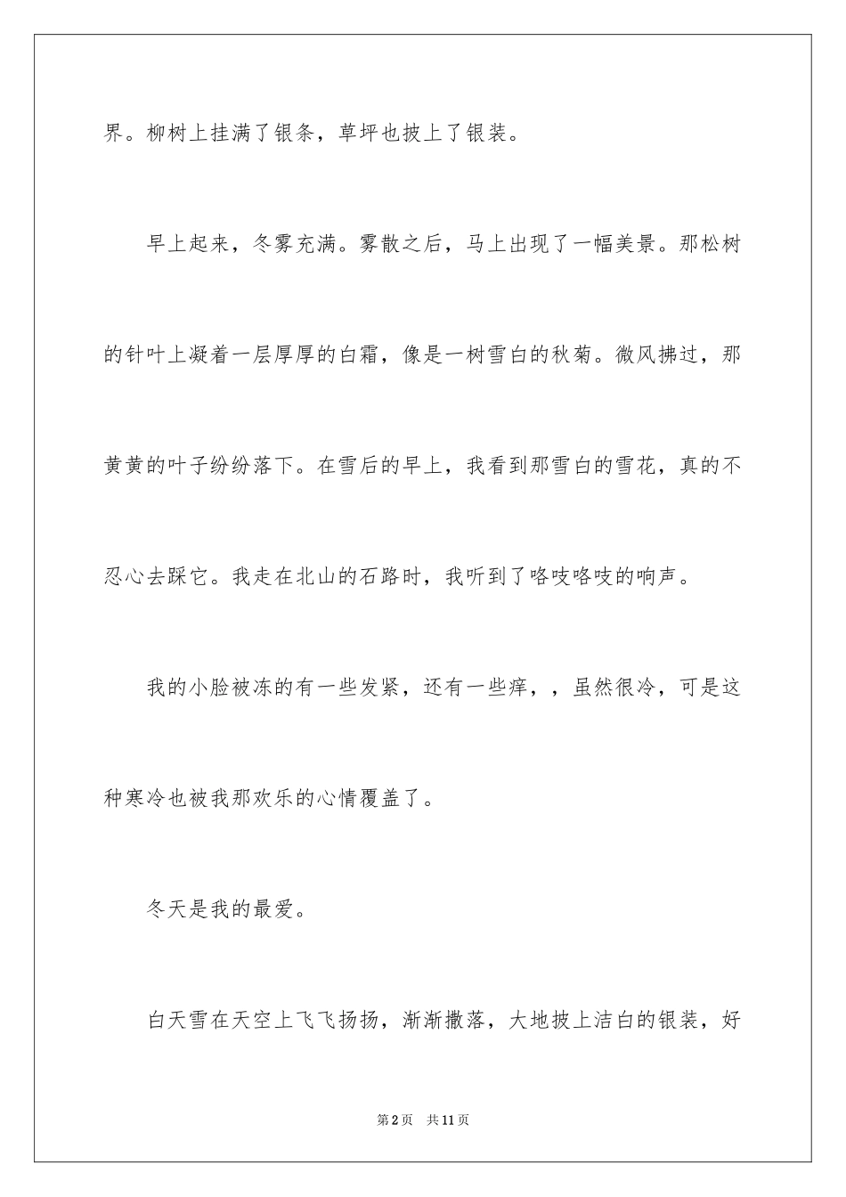 2024冬天的风景小学作文_第2页
