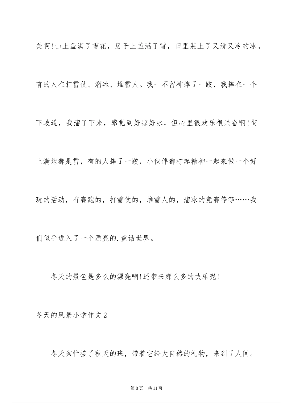 2024冬天的风景小学作文_第3页