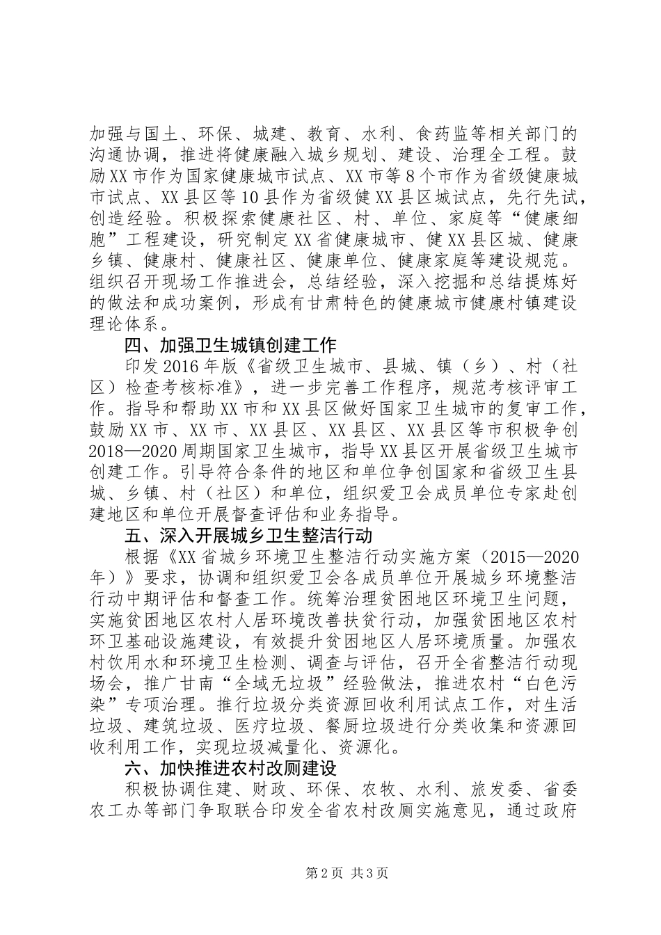 XX年全省爱国卫生工作要点_第2页