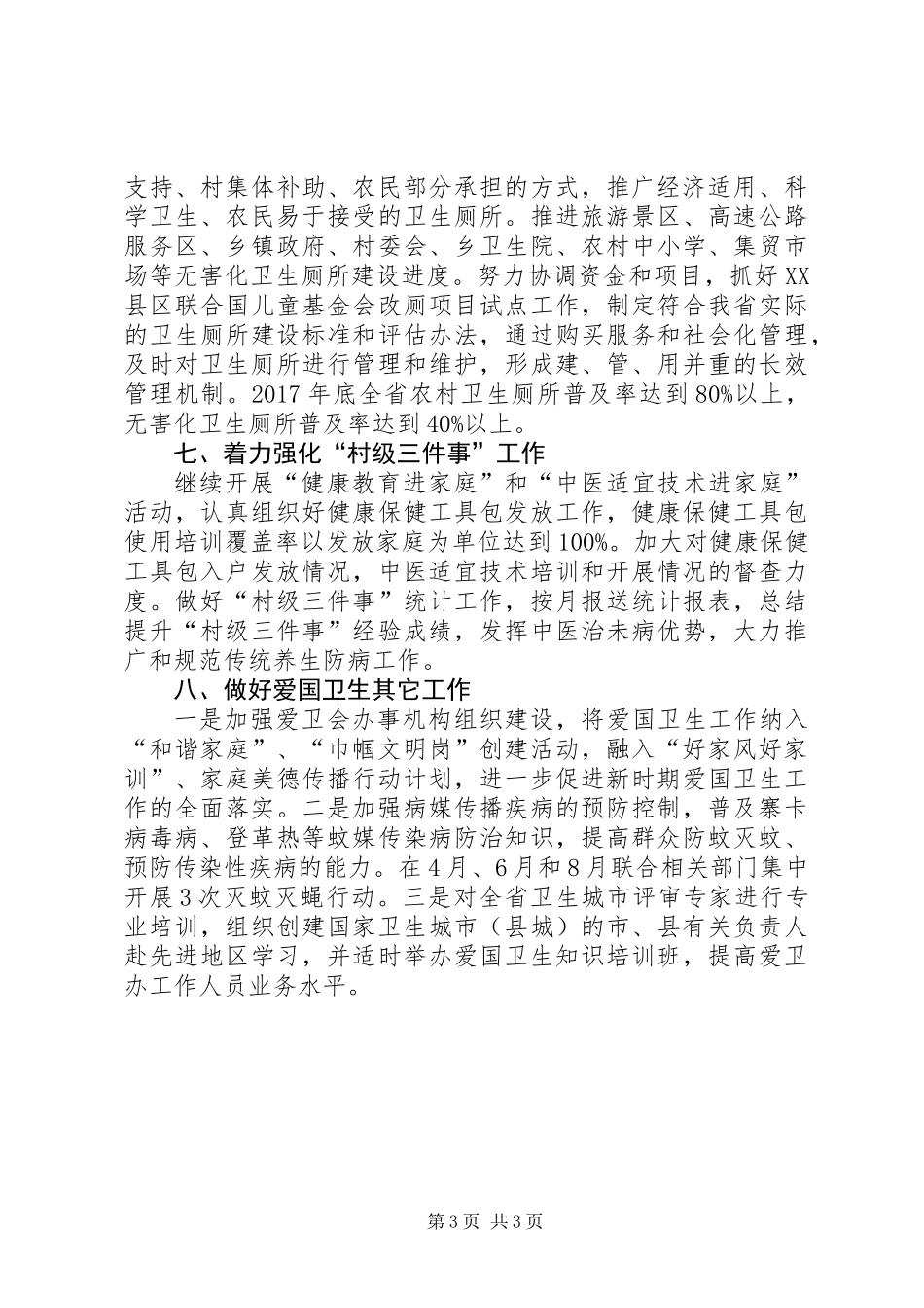 XX年全省爱国卫生工作要点_第3页