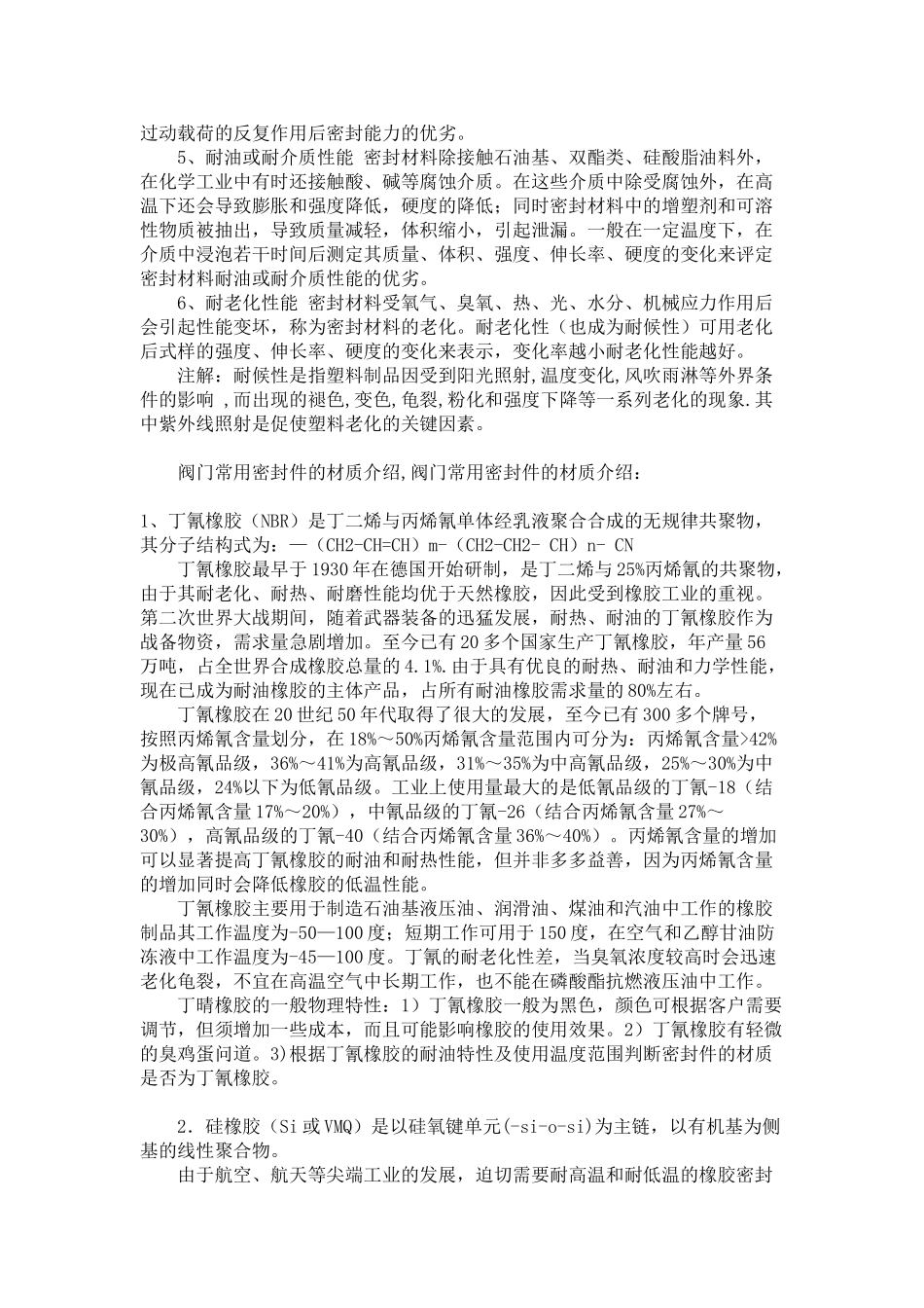 阀门常用密封件的材质介绍_第2页