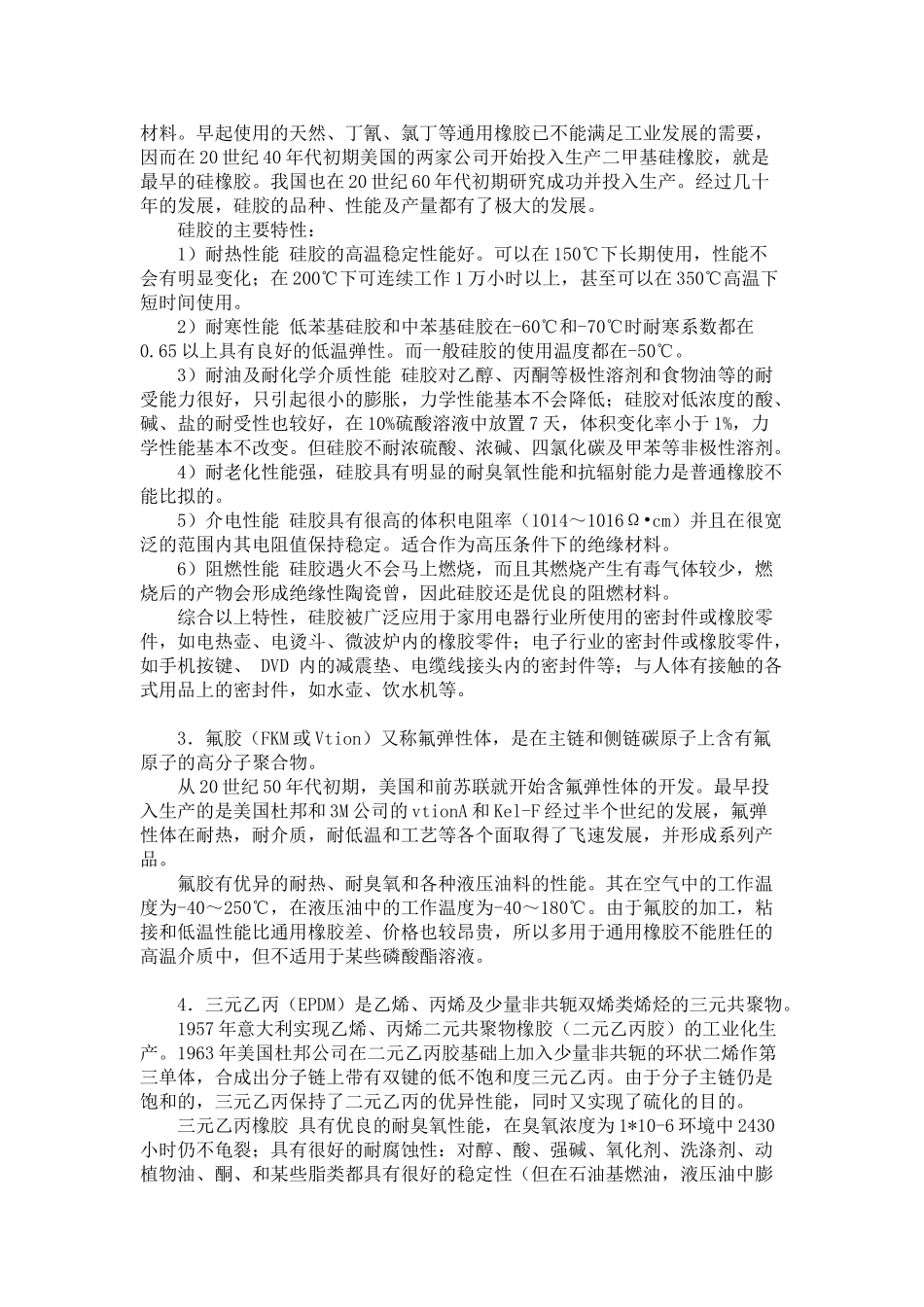 阀门常用密封件的材质介绍_第3页