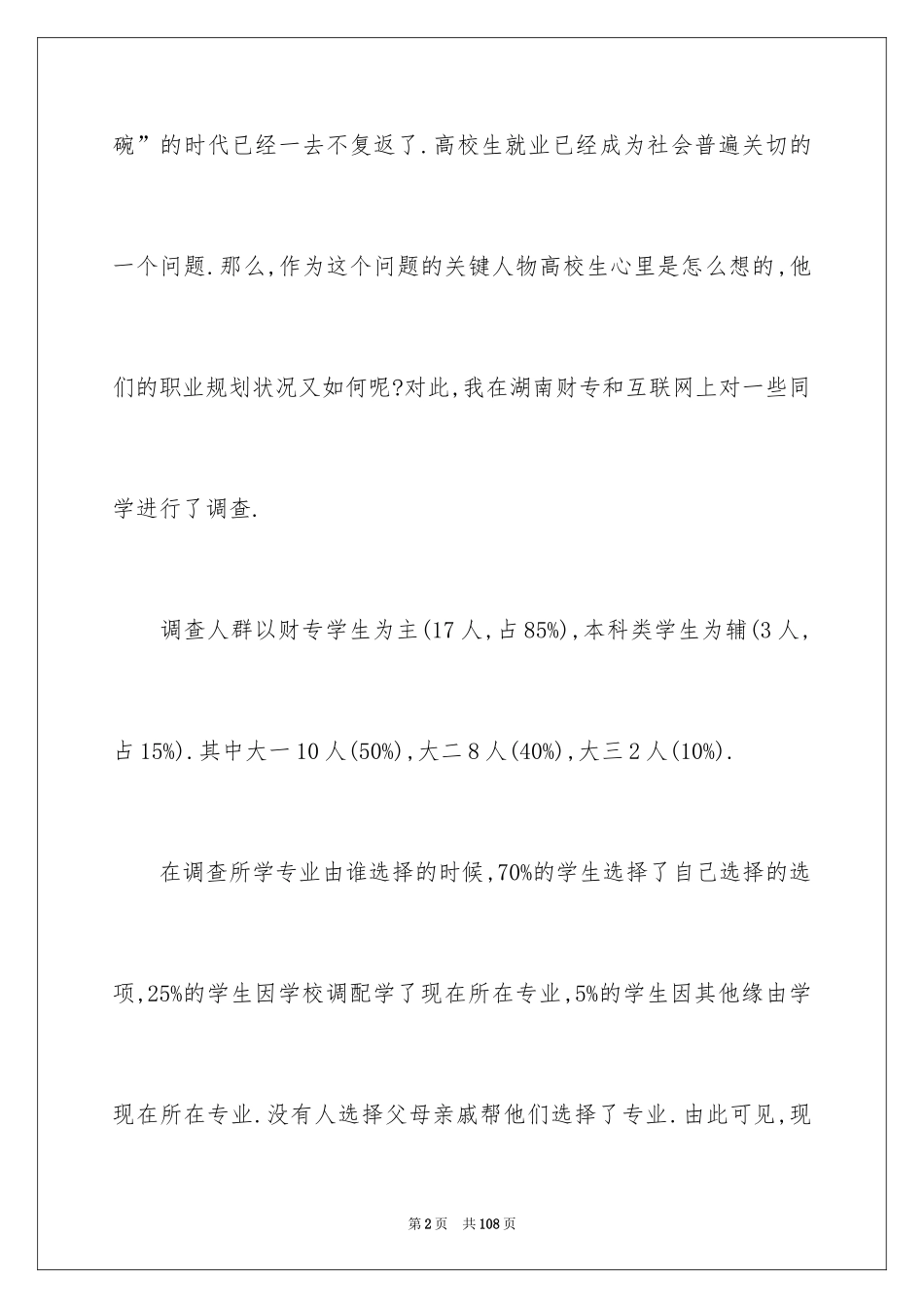 2024大学生职业规划_240_第2页