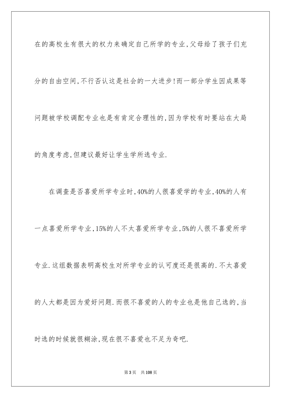 2024大学生职业规划_240_第3页