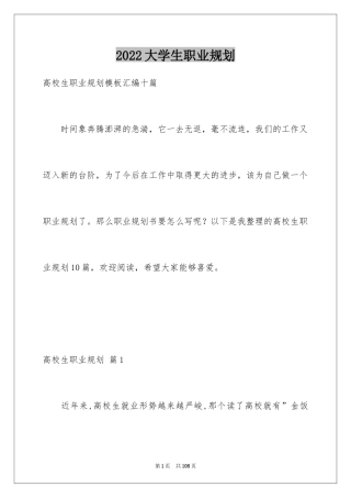 2024大学生职业规划_240