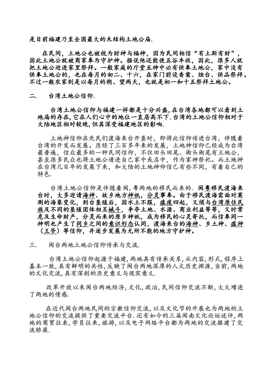 闽台两地土地公信仰_第2页